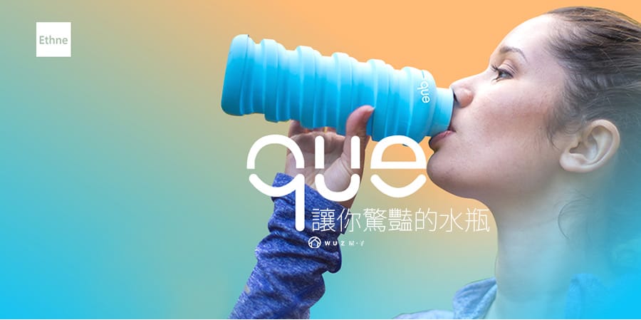 美國 que Bottle 伸縮水瓶355ml 共10色