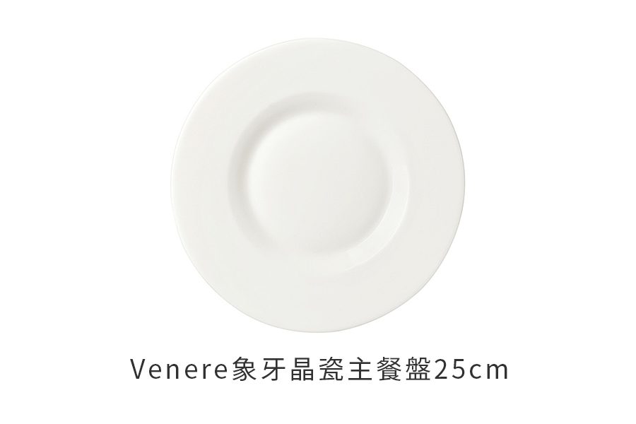 義大利Bormioli Rocco Venere晶瓷強化主餐盤25cm