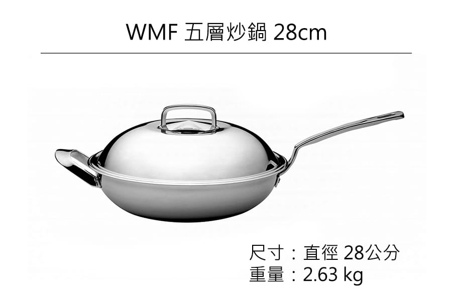 【福利品】德國WMF 五層炒鍋 28cm