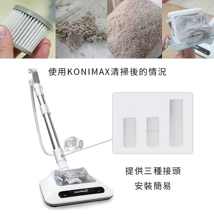 韓國KoniMax 塵蟎專用吸塵器接頭-通用接頭可接家用吸塵器-加贈HEPA過濾器