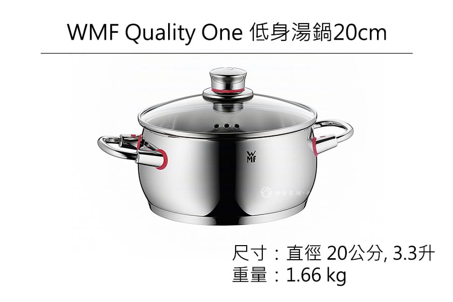 【福利品】德國WMF Quality One 低身湯鍋 20cm