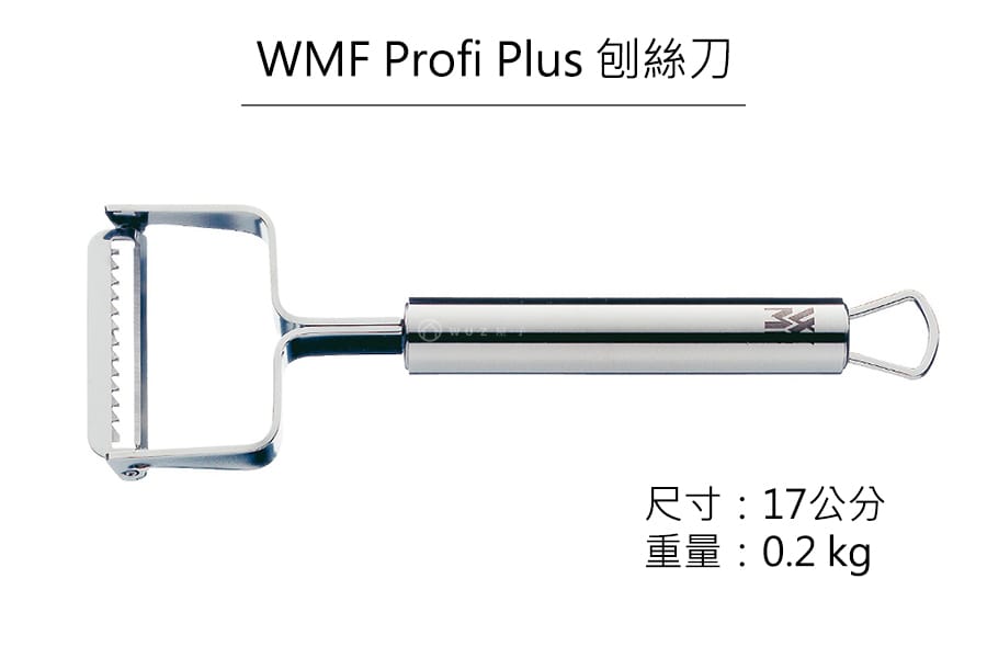 德國WMF Profi Plus 刨絲刀原廠公司貨