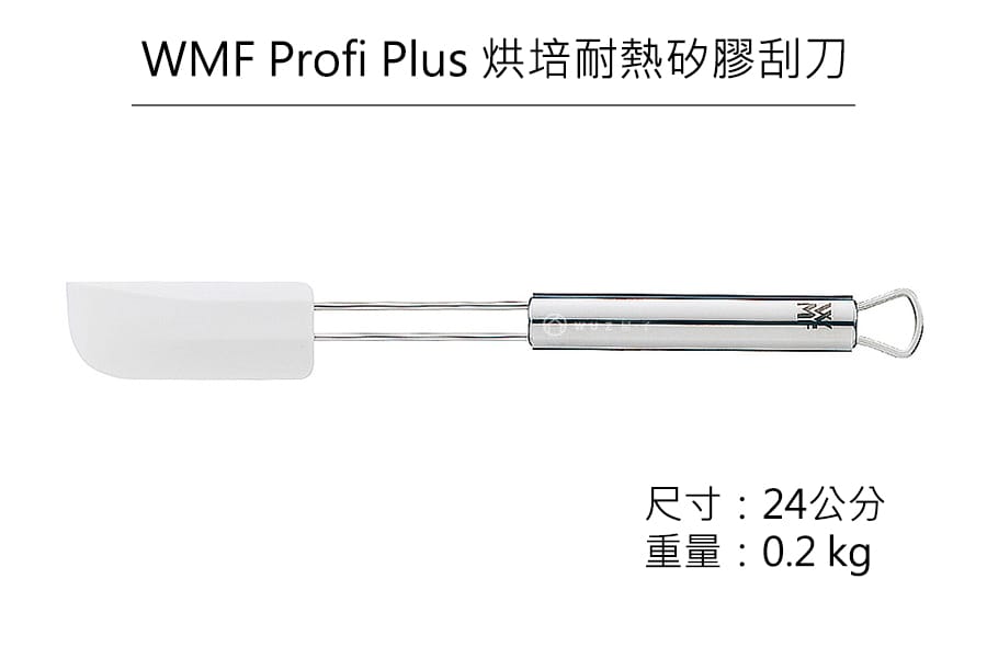 德國WMF Profi Plus 烘培耐熱矽膠刮刀原廠公司貨