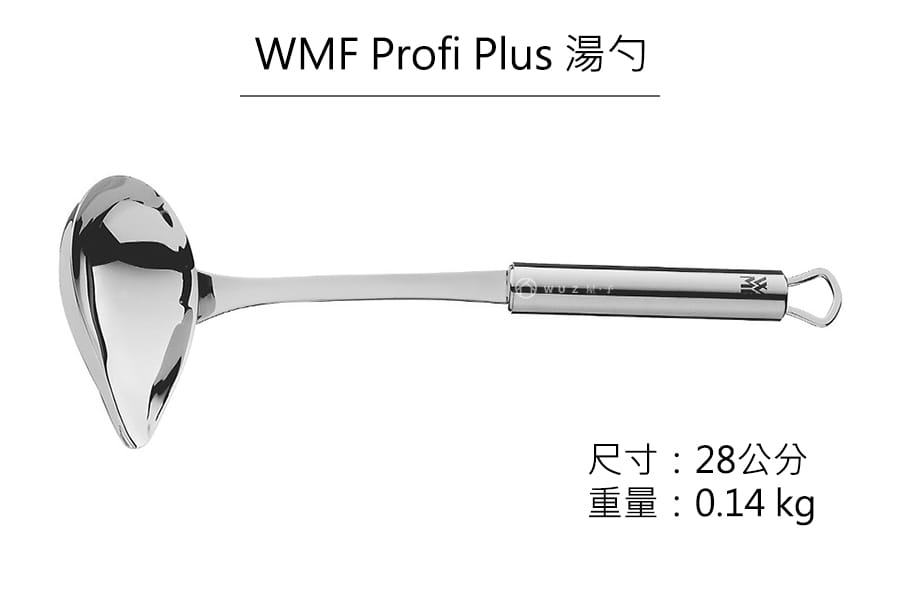 德國WMF Profi Plus 尖嘴湯勺 公司貨