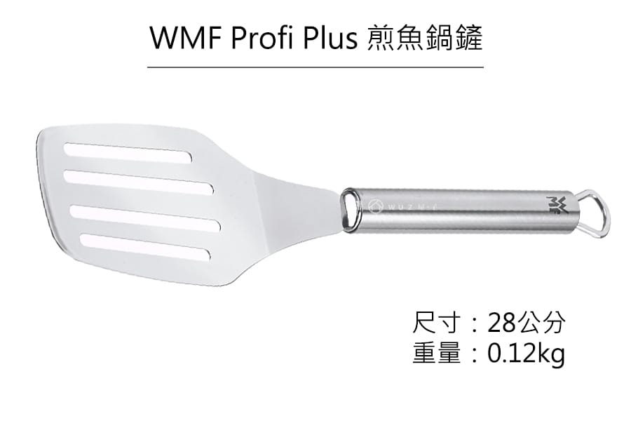 【福利品】德國WMF Profi Plus 煎魚鍋鏟