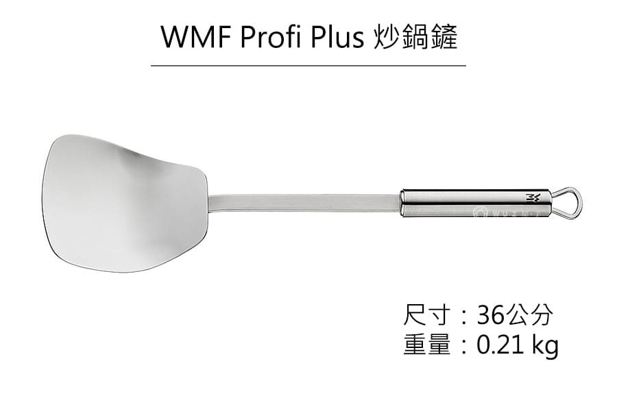 德國WMF Profi Plus 炒鍋鏟公司貨