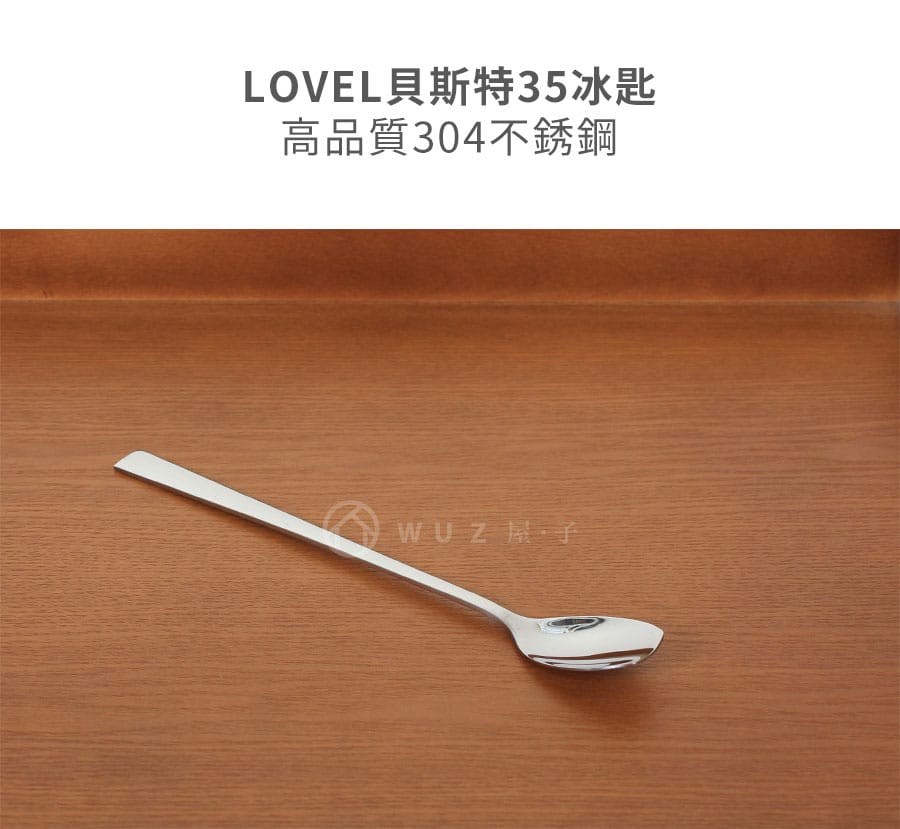 LOVEL304不銹鋼貝斯特35冰匙