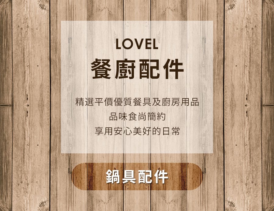 LOVEL 長野木柄湯勺