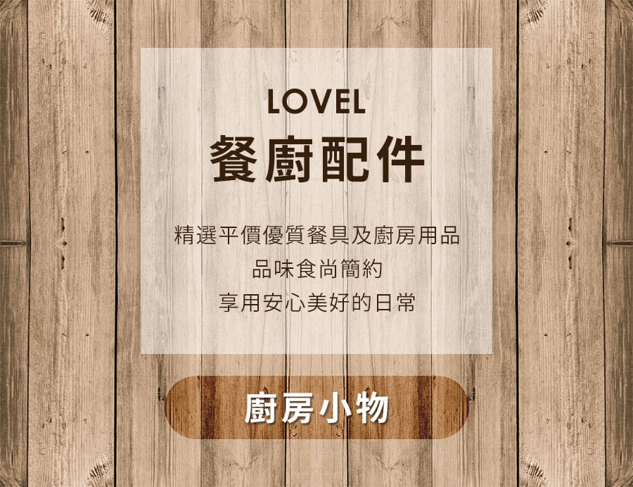 LOVEL 不銹鋼日式小夾