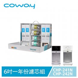 韓國Coway 淨飲水機CHP242N/CHP241-6吋一年份濾心組