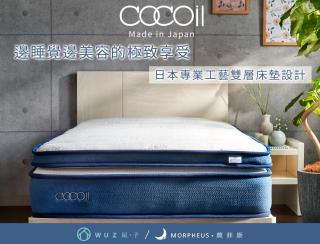 日本COCOil 工藝與美容結合的極致睡眠體驗：雙層床墊全新革命