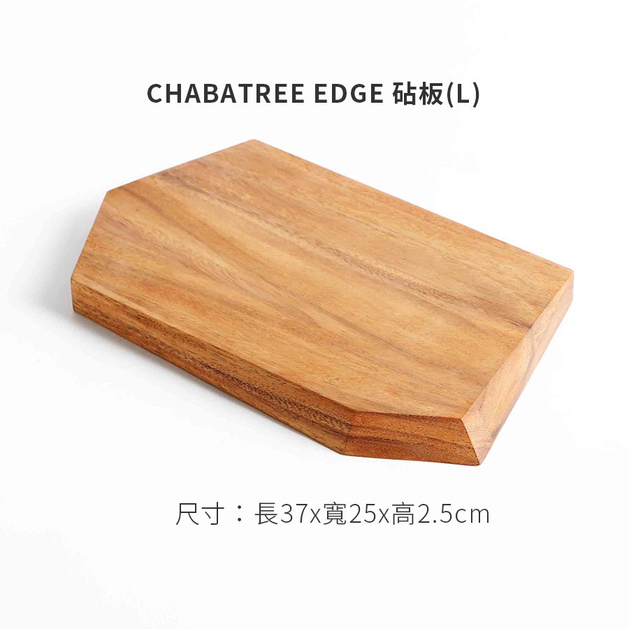 Chabatree EDGE 砧板(L)