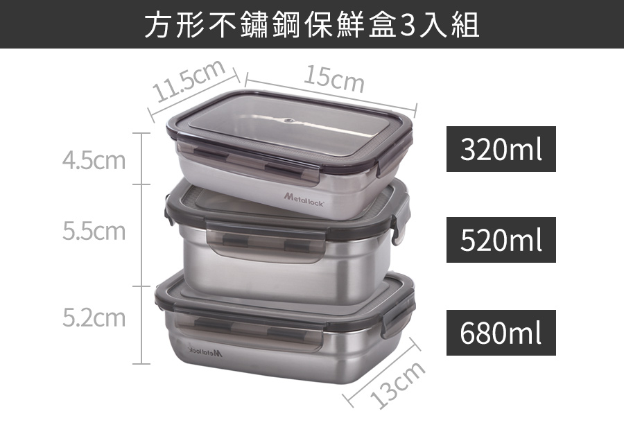 韓國Metal lock 方形不鏽鋼保鮮盒3入組(320+520+680ml)