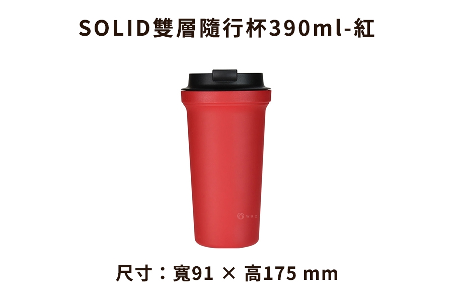 日本Rivers SOLID雙層隨行杯390ml