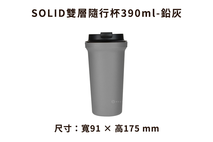 日本Rivers SOLID雙層隨行杯390ml