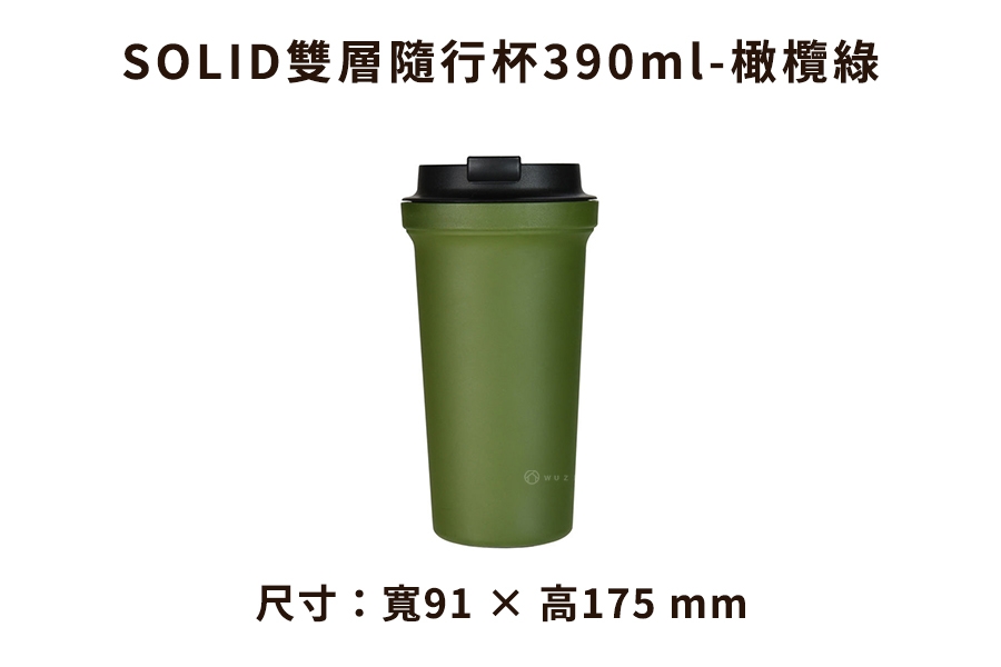 日本Rivers SOLID雙層隨行杯390ml