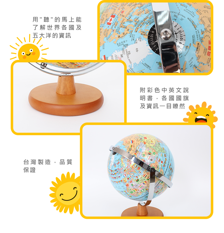 【SkyGlobe】10吋國旗版木質底座/會說話地球儀(中英文對照)