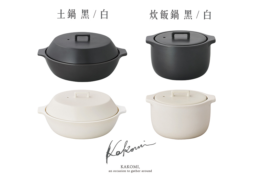 日本KINTO KAKOMI土鍋 2.5L-黑,系列顏色