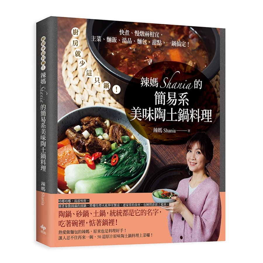 辣媽Shania的簡易系美味陶土鍋料理》[贈品]，活動贈品- WUZ屋子