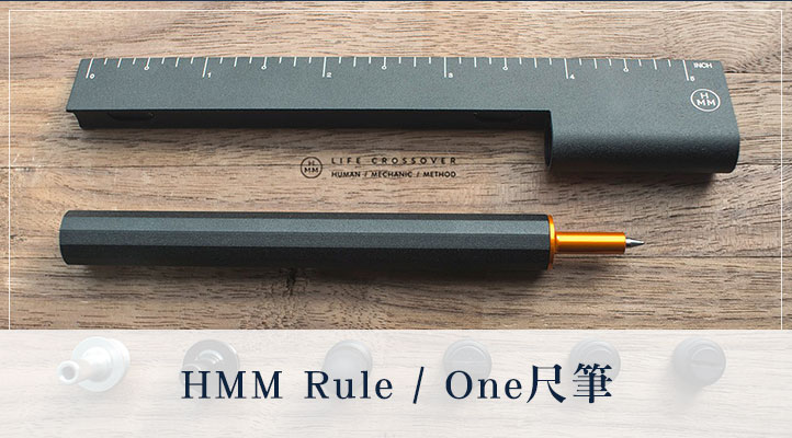 HMM Rule/One尺筆