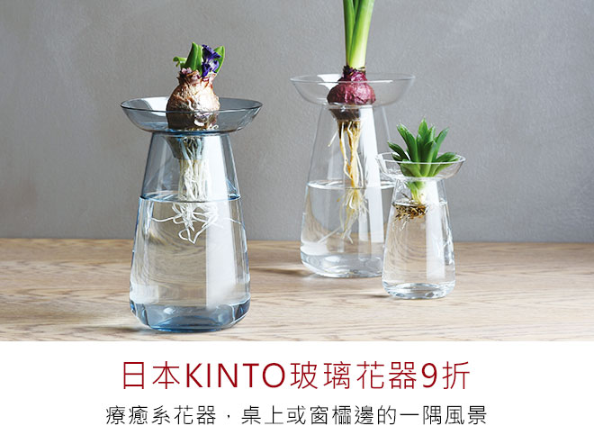 日本KINTO玻璃花器9折