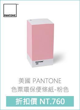 美國 Pantone 色票環保便條紙-粉色