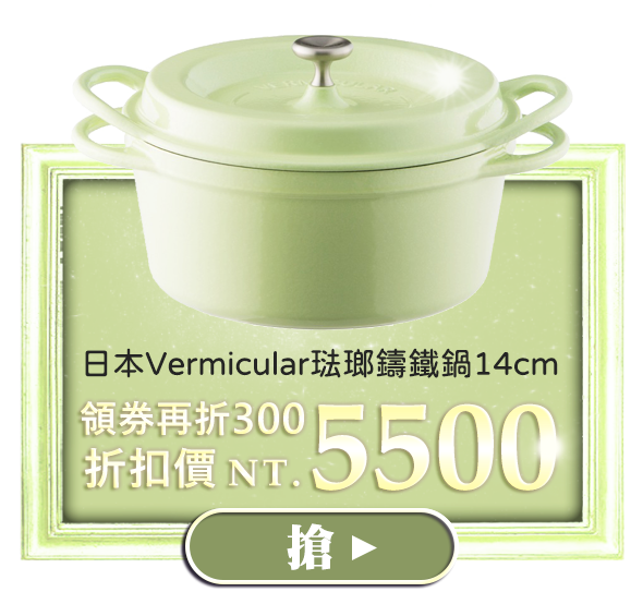 日本Vermicular 琺瑯鑄鐵鍋14cm 
