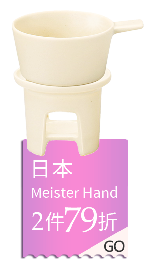 日本 Meister Hand  2件79折