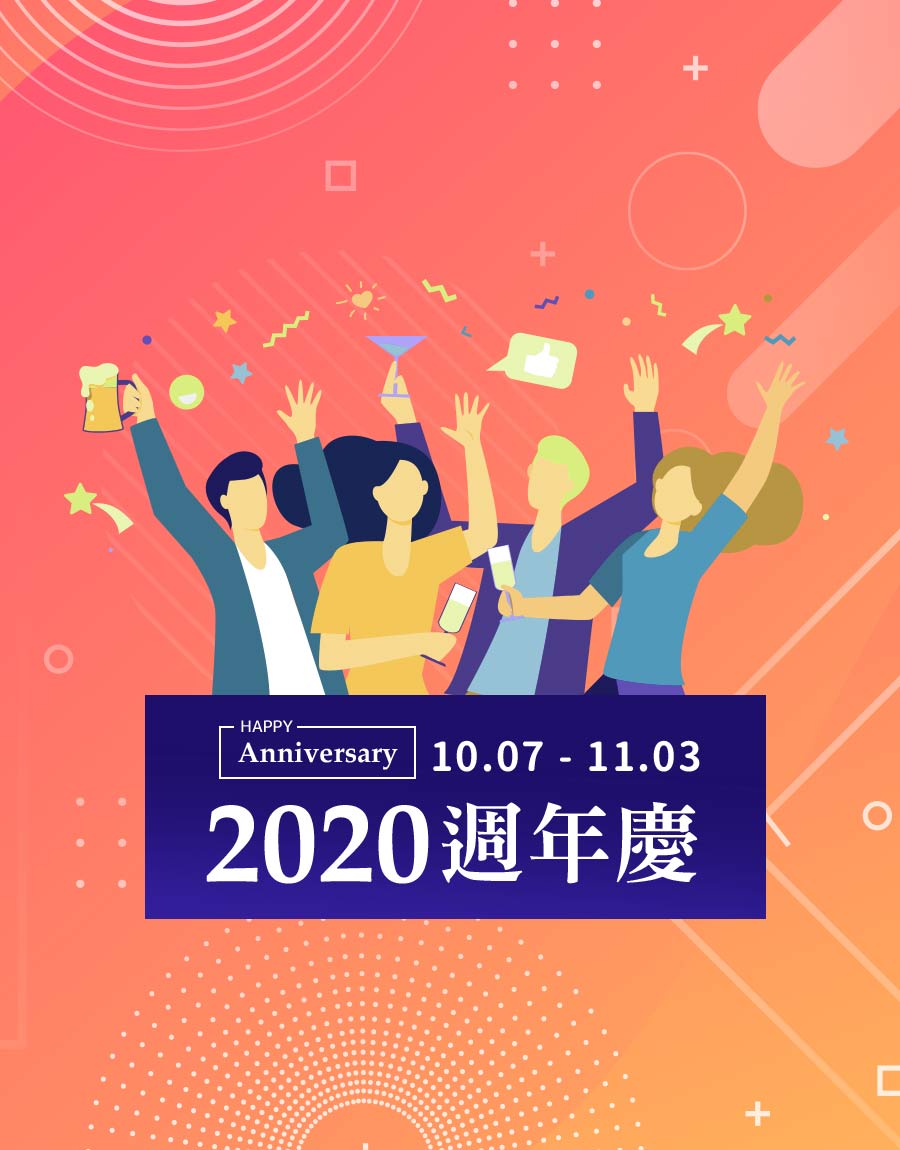 WUZ 2020 周年慶 mobile