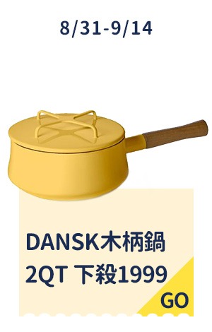 DANSK木柄片手鍋 2QT(黃)　下殺1999