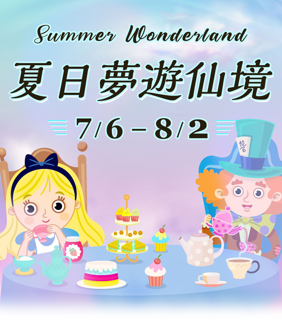 Summer Wonderland 夏日夢遊仙境 07/06-08/02 mobile