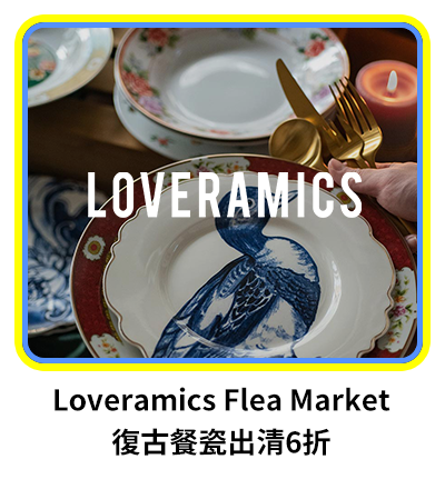 Loveramics Flea Market 復古餐瓷出清6折   