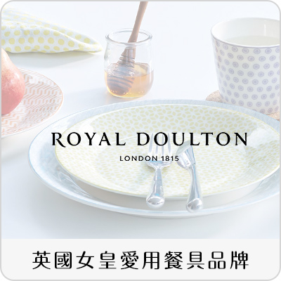 Royal Doulton 英國女皇愛用餐具品牌