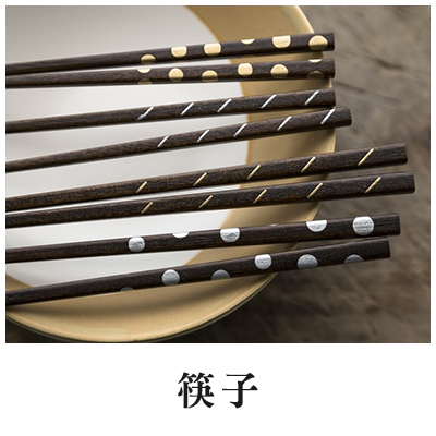  筷子  